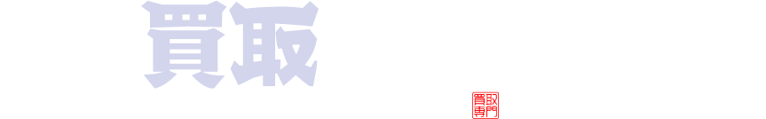 兵庫県明石の買取なら買取大吉明石パピオス店