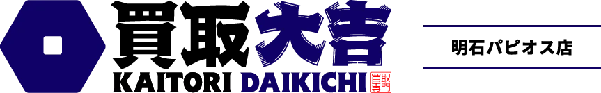 兵庫県明石市大久保町緑が丘での貴金属買取ガイド：手数料と高価買取のポイント